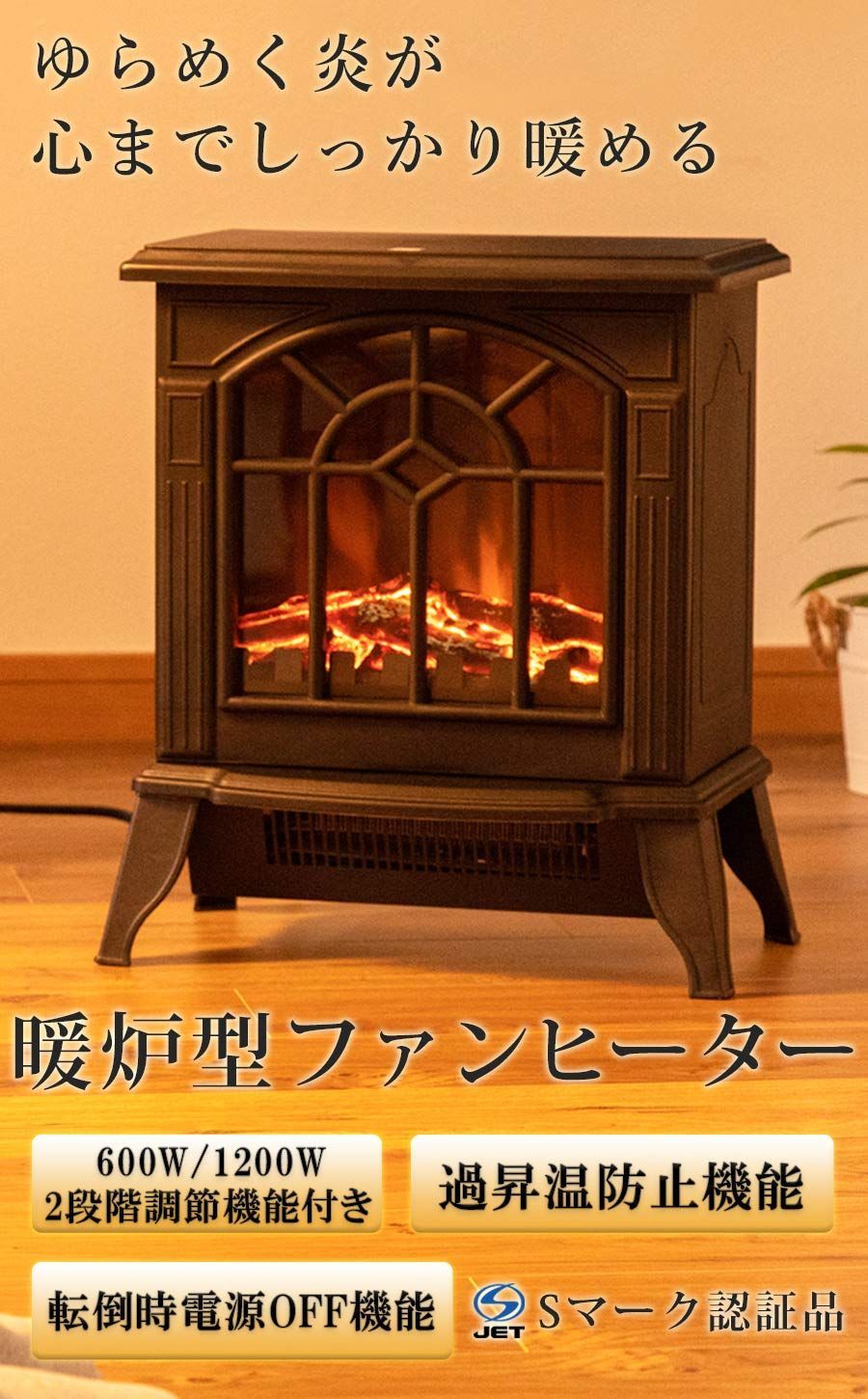 山善YDH-M10 擬似炎　アンティークブラック 新品 Amazon | [山善] 暖炉型ヒーター 疑似炎 照度調整機能付き