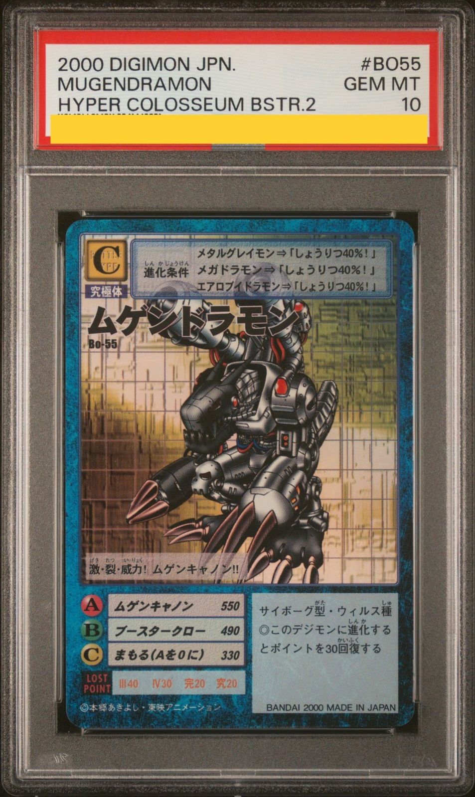 ARS10 デジモンカード ムゲンドラモン 1999年 Bo-136 PSA10 旧デジモンカード 1999年 ムゲンドラモン レア Bo-136の通販