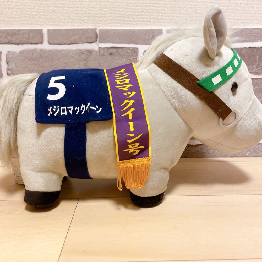 メジロマックイーン 天皇賞 サラブレッドコレクション 競馬ぬいぐるみ