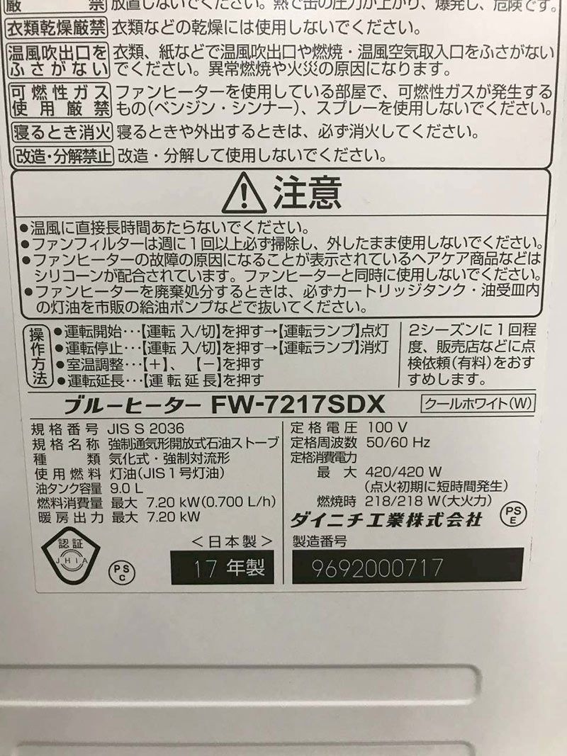 強制通気形開放式石油ストーブ