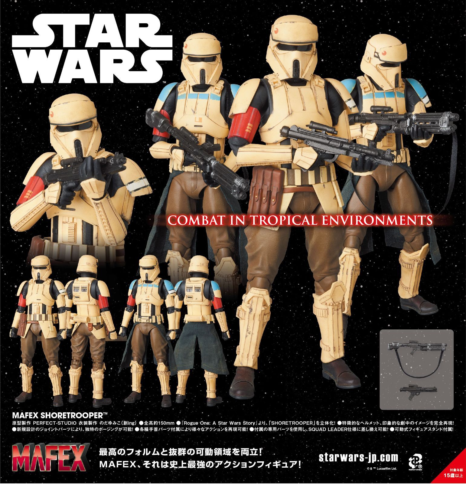 【新品・未開封】MAFEX 46 SHORETROOPER Star Wars Medicom MAFEX Star Wars Shoretrooper Figure | PlazaJapan