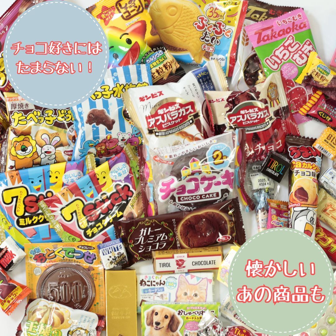 お菓子 詰め合わせ 駄菓子 チョコレート チョコレート菓子 業務