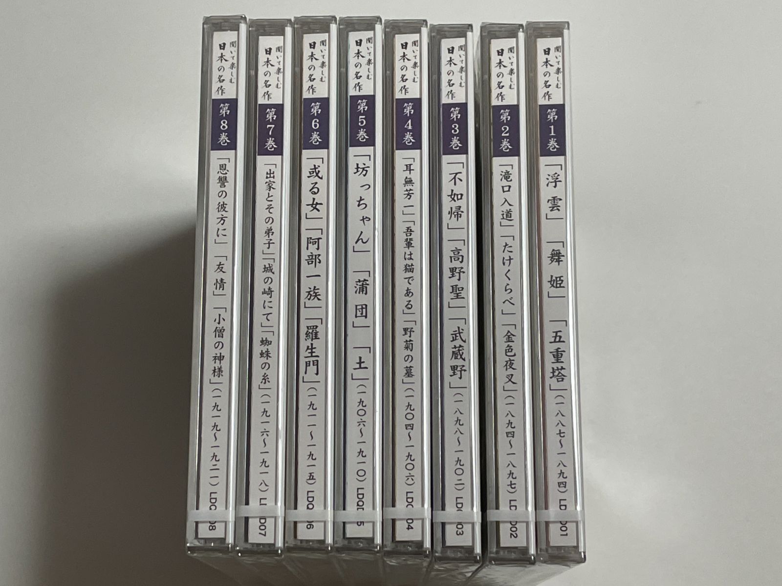 朗読CD8枚 聞いて楽しむ日本の名作 第1巻~第8巻
