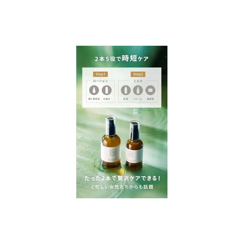 オーガニックセット エヌ オーガニック organic N Basic Vie 化粧水