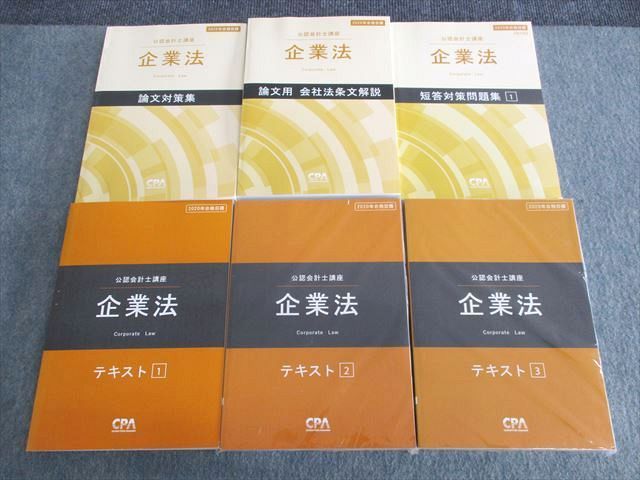 UT01-150 CPA会計学院 公認会計士講座 企業法 テキスト/論文対策集など 2020年合格目標 未使用品 計6冊 00L4D