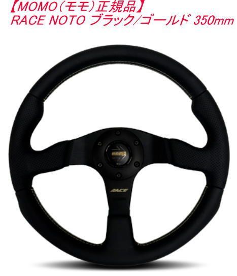 MOMO ステアリングホイール ブラック MOD.07 ブラックエディション （M-40)