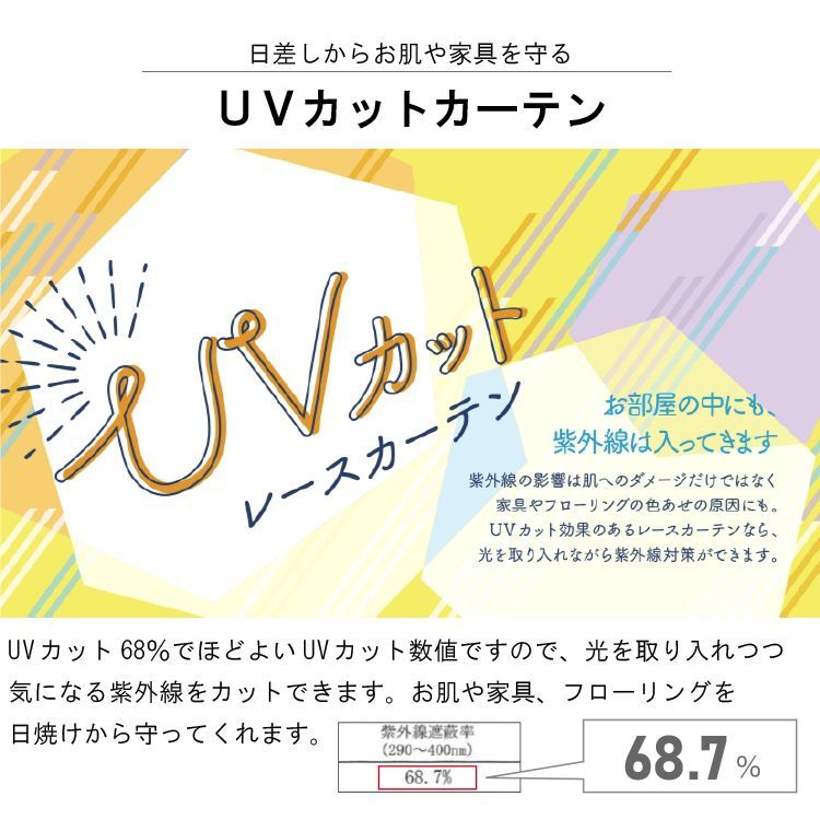 【カフェカーテンプレゼント】【200×176×1枚 レースカーテン フェア 】 UVカット 68％ 紫外線対策 選べる16サイズ 洗える ウォッシャブル 幅 100cm 150cm 200cm アジャスターフック付き 省エネ エコ 薄地 直送 ユニベール