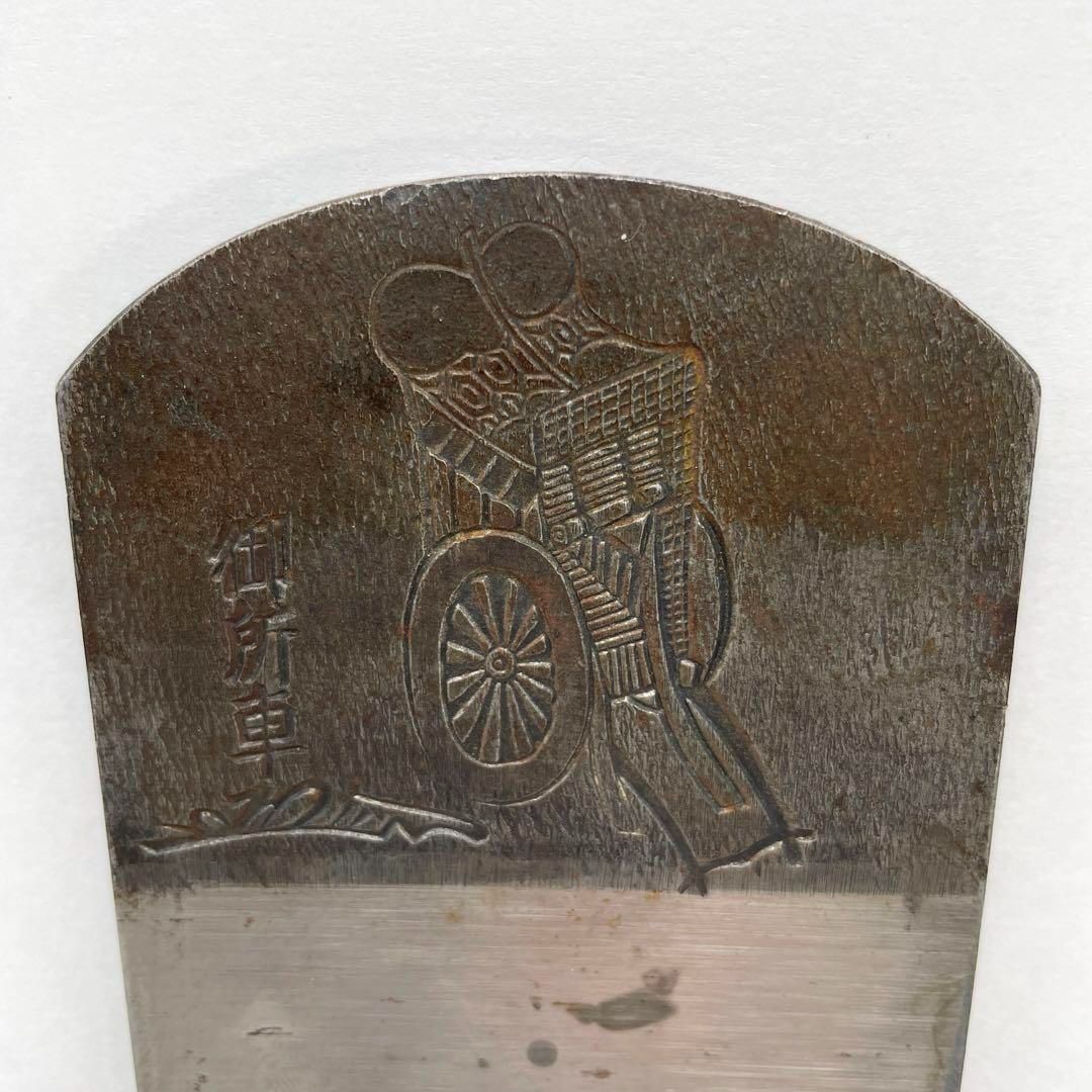  御所車 寸八 実寸約71 mm 須藤緑郎作 鉋かんな 鉋台 木心堂作 大工道具 その他 切削 切断 穴あけ