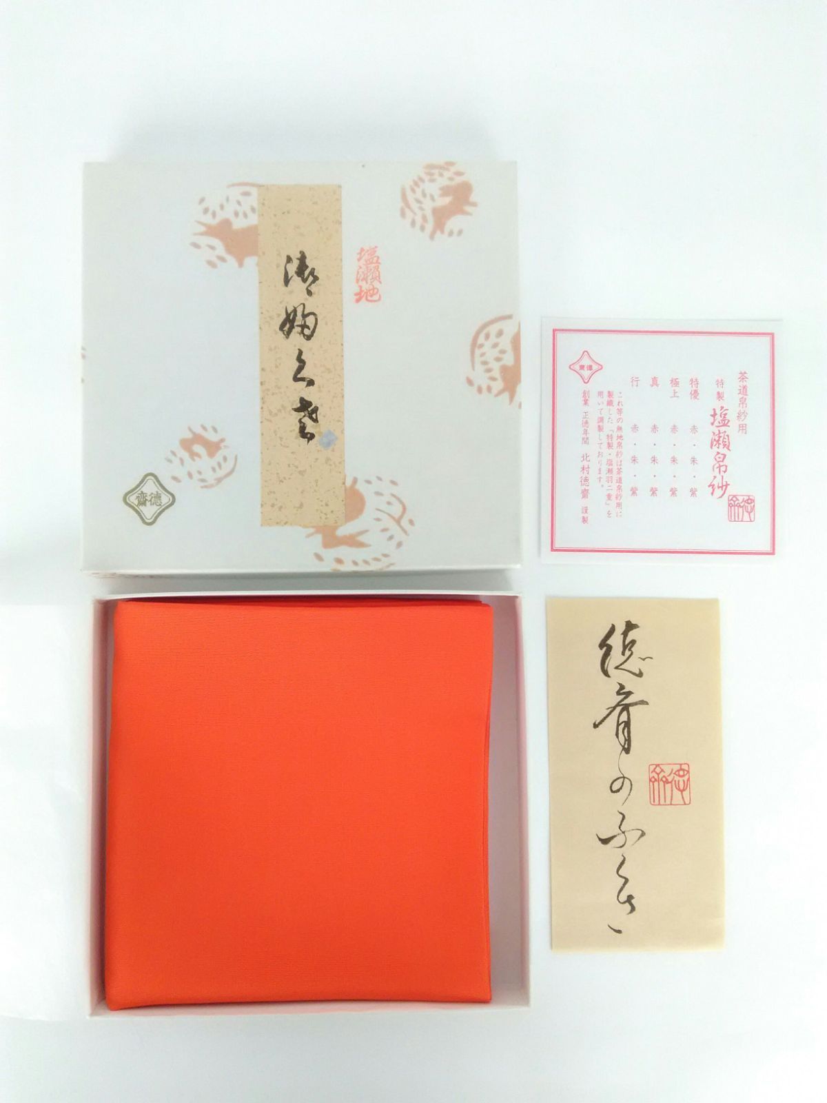 徳斎 帛紗 特優 茶道具 帛紗 徳斉帛紗 特優 無地 正絹 紫又は