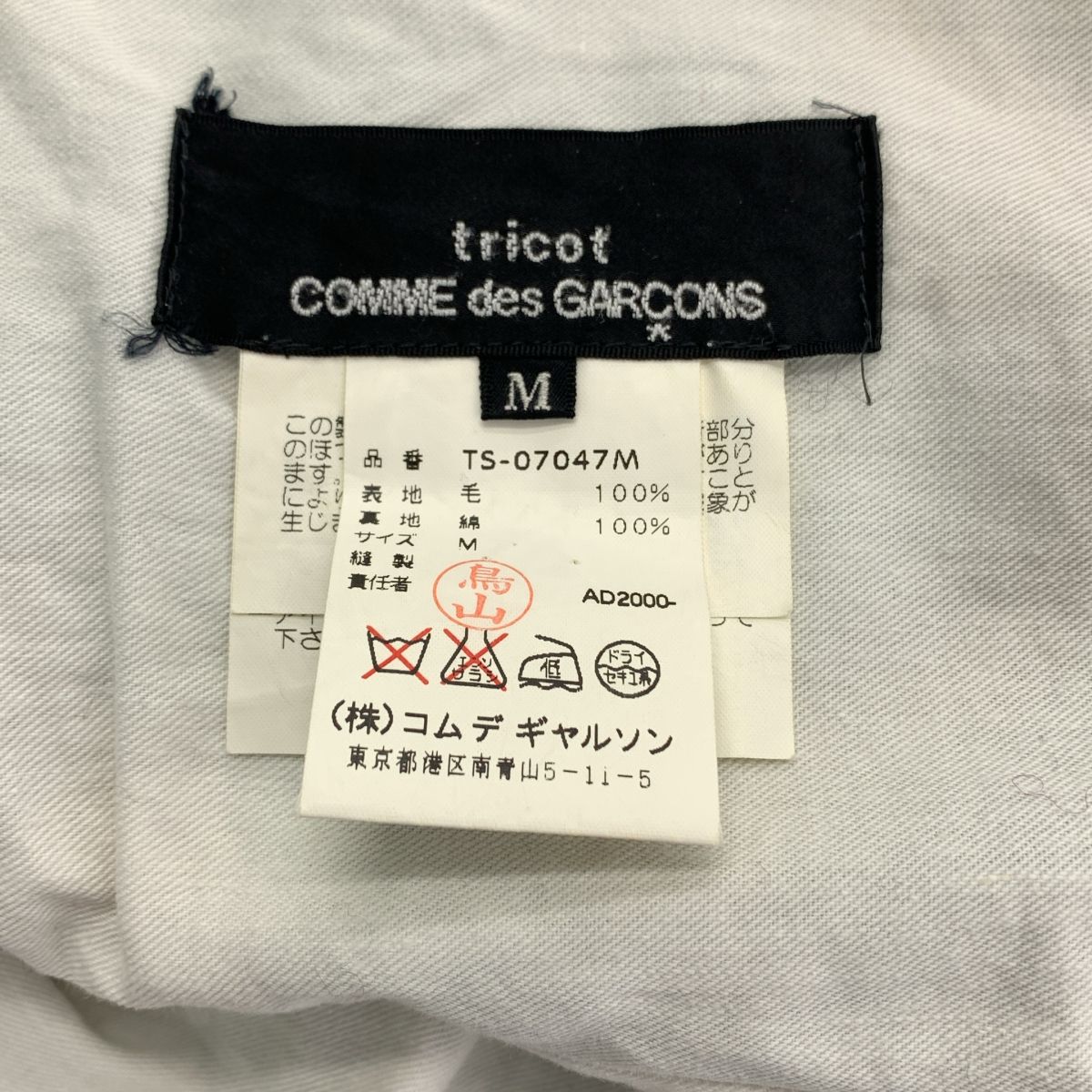 tricot COMME des GARCONS / トリココムデギャルソン | AD2000