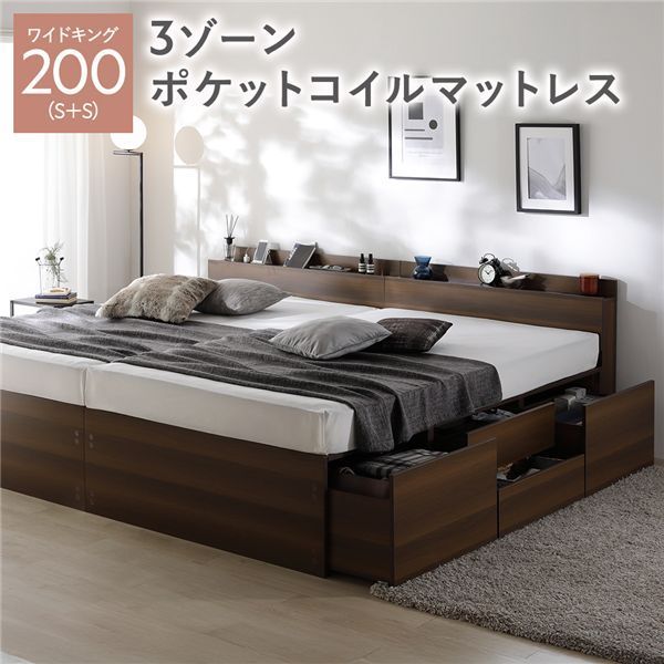 宮付き チェスト ベッド 通常丈ワイドキング200 S S ブラウン 3ゾーンポケットコイルマットレス付き 連結 大容量 収納ベッド すのこ 寝具 組立品