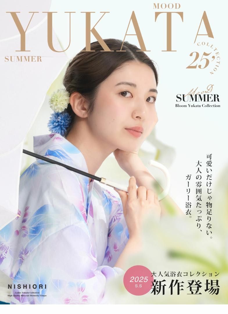 二部式セパレート浴衣セット