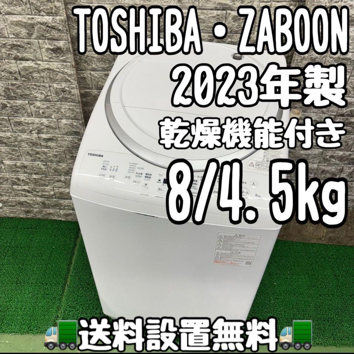 615 TOSHIBA ZABOON 乾燥機能付き洗濯機 8|4.5kg 家庭用 関東配送設置無料 6ヶ月保証