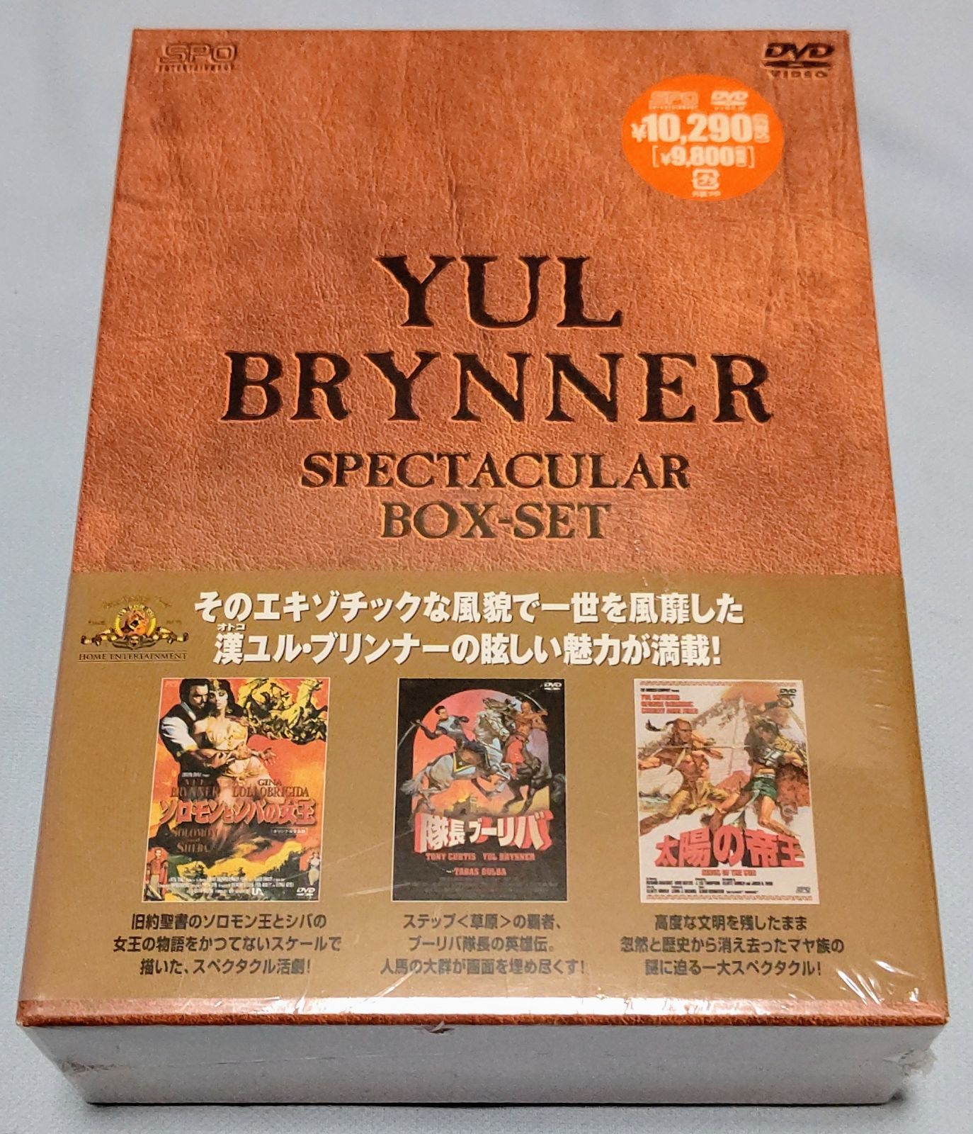 新品未開封 ユル・ブリンナー／スペクタクルDVD-BOX DVDエンタメホビー - 外国映画