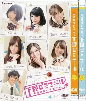 中古】その他DVD 声優育成バラエティ 下野ゼミナール BOX付き上下巻