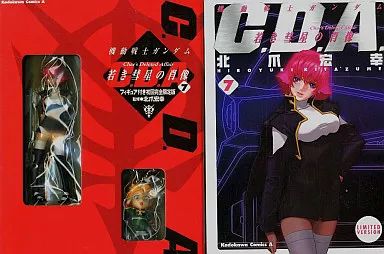 a133 GDA 機動戦士ガンダム若き彗星の肖像　全巻➕限定フィギュア付き Amazon.co.jp: 機動戦士ガンダム C.D.A.若き彗星の肖像(7
