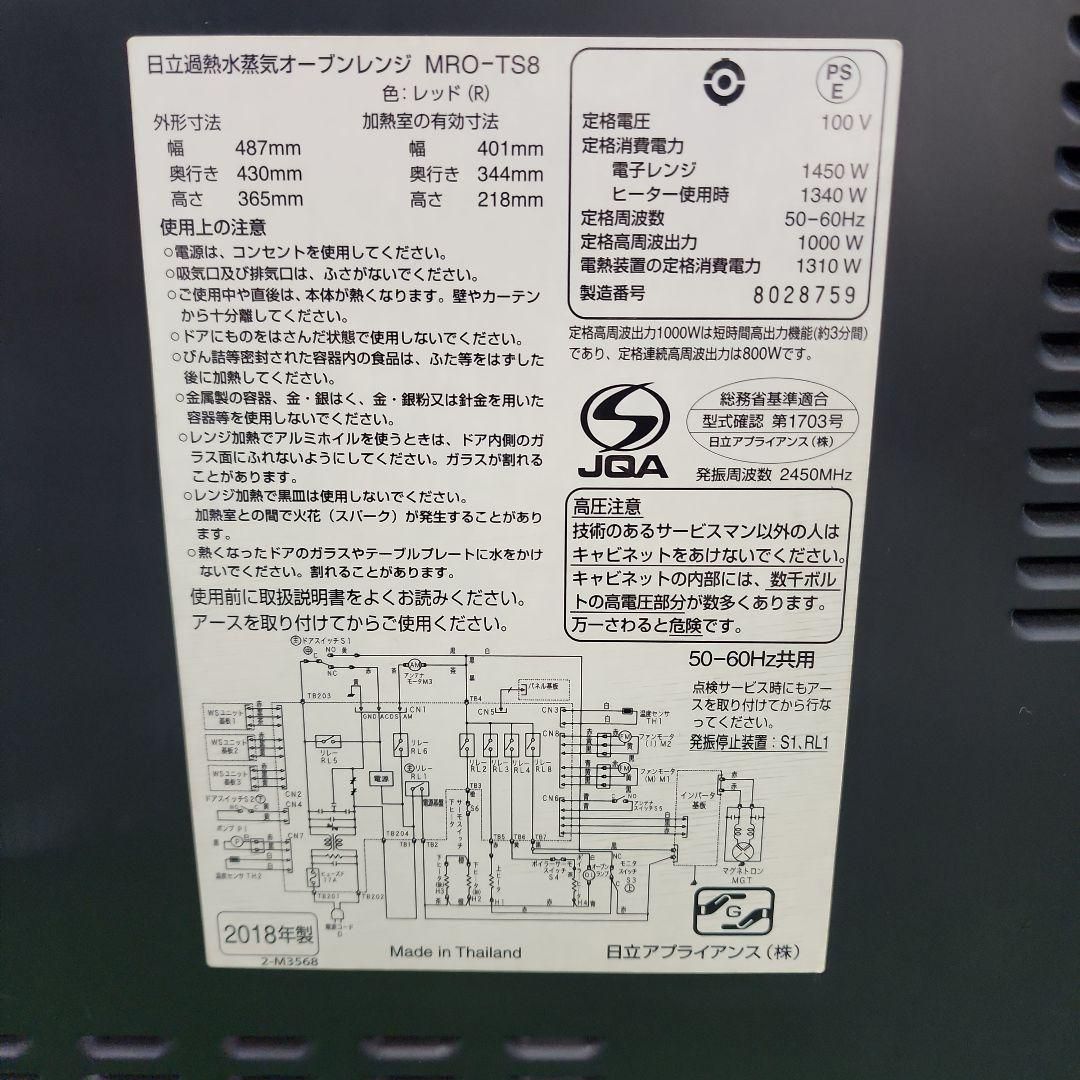 M77 日立過熱水蒸気オーブンレンジ MRO-TS8 保証付 送料無料 2510