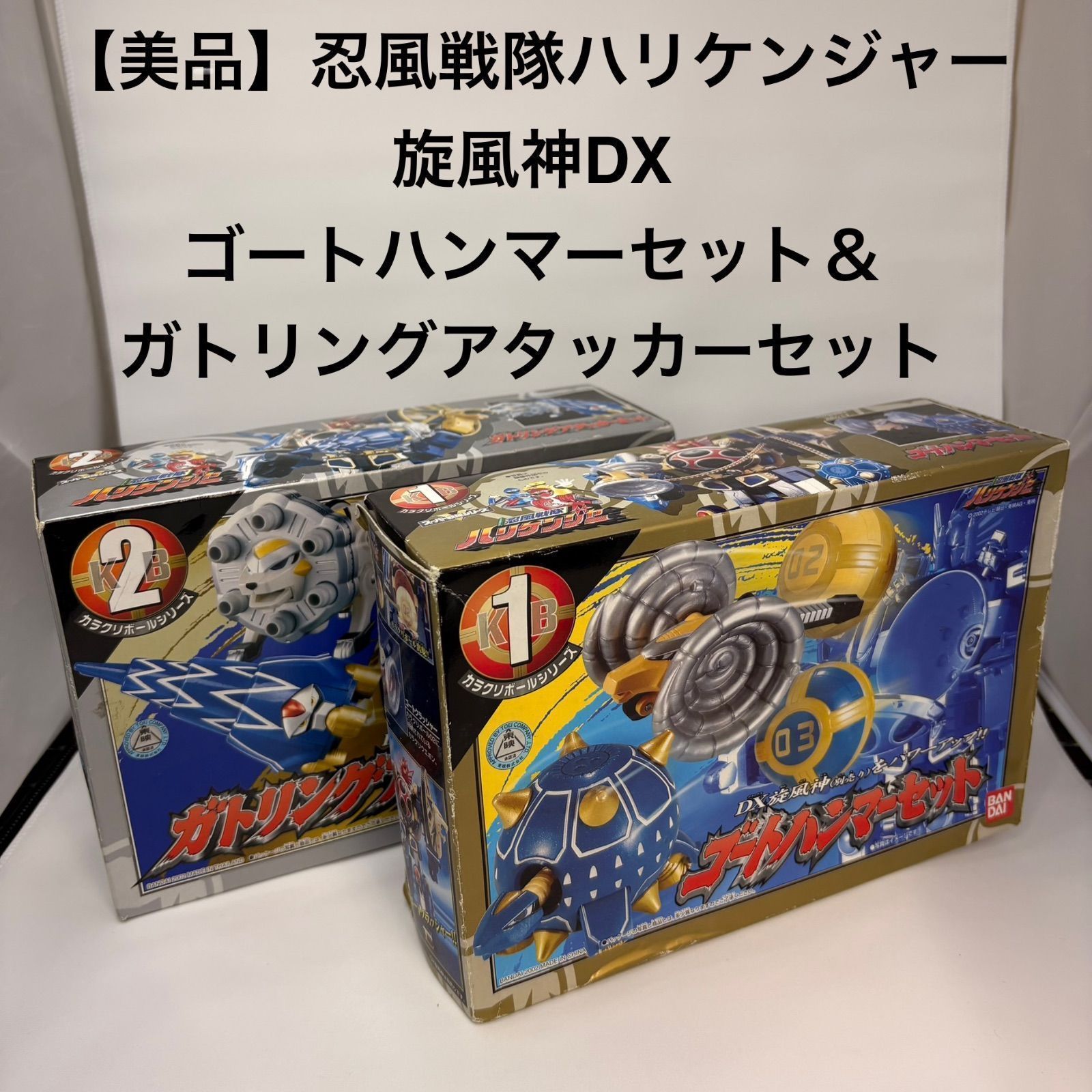 バンダイ 忍風戦隊ハリケンジャー カラクリボールシリーズ