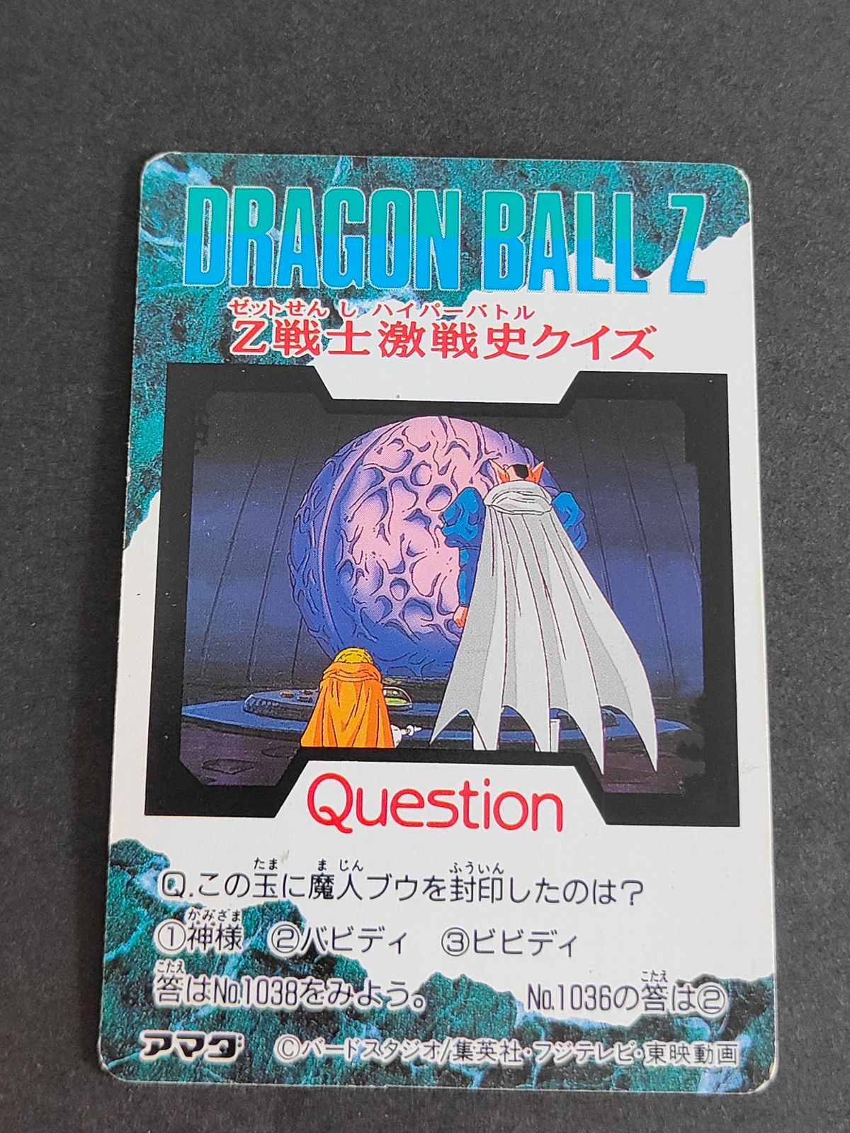 aca296 ドラゴンボール アマダ PPカード 1037 オレたちの時代！ 孫悟空