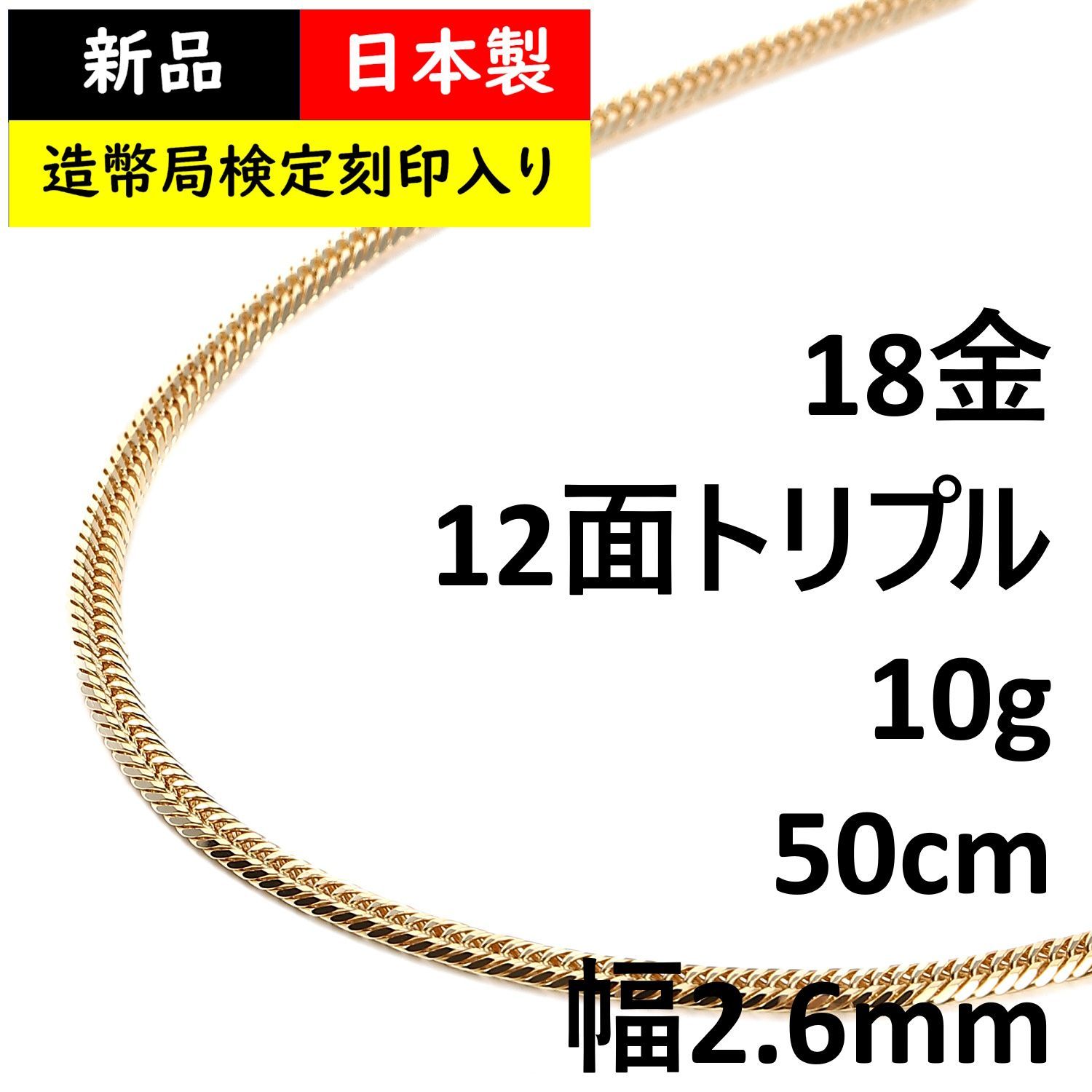 18喜平12面トリプルカット 10g ネックレス 50cm - アクセサリー