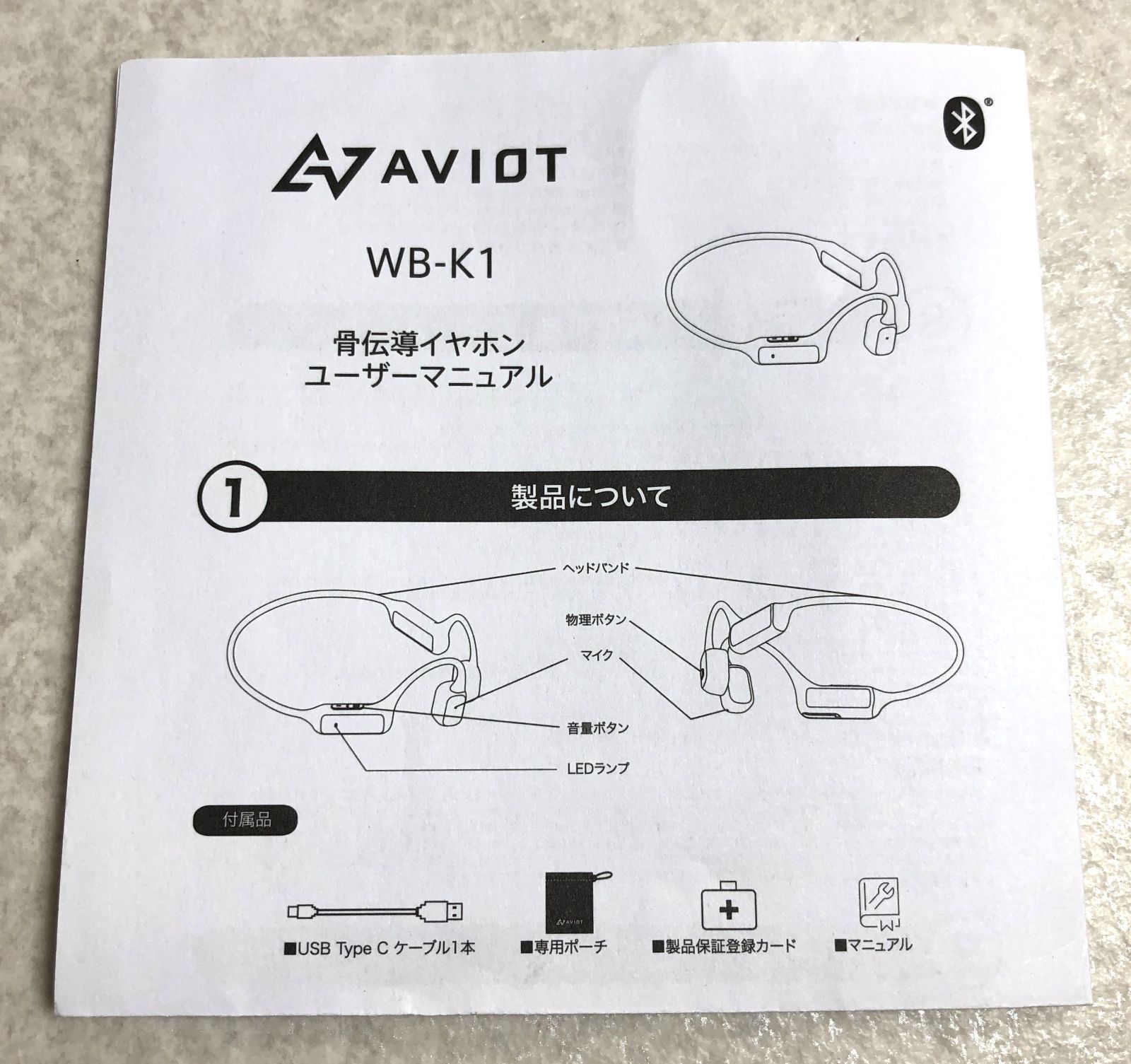 AVIOT 骨伝導ヘッドホン
