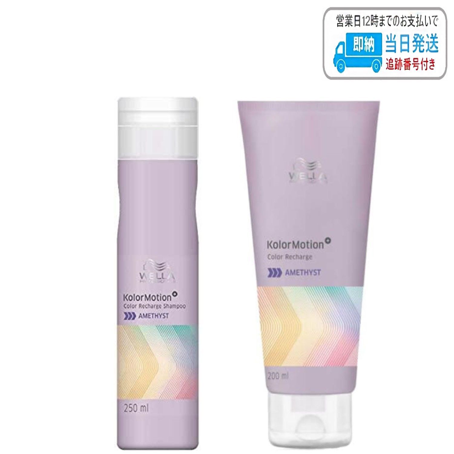 【セット品】ウエラ カラーモーション + カラーシャンプー u0026 リチャージ アメジスト 250ml +200ml トリートメントWELLA LSC