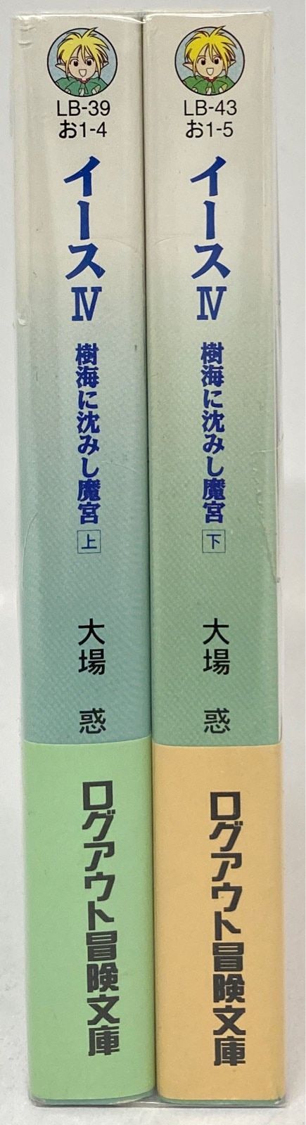 アスペクト ログアウト冒険文庫 大場惑 !!)イースⅣ/樹海に沈み