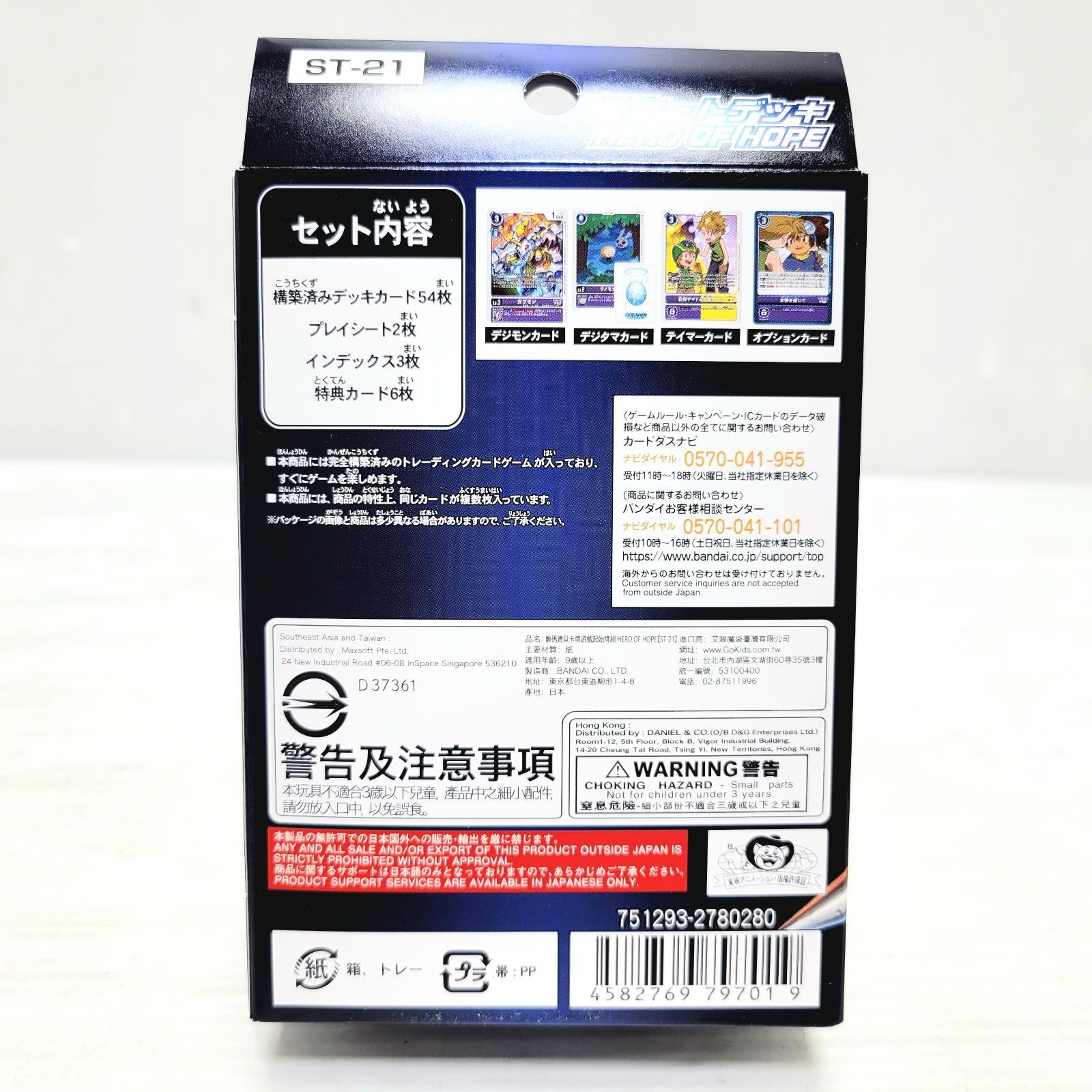 未開封 デジモンカードゲーム スタートデッキ HERO OF HOPE ST