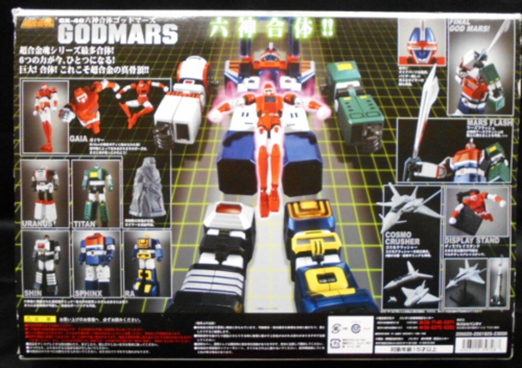 六神合体ゴッドマーズ