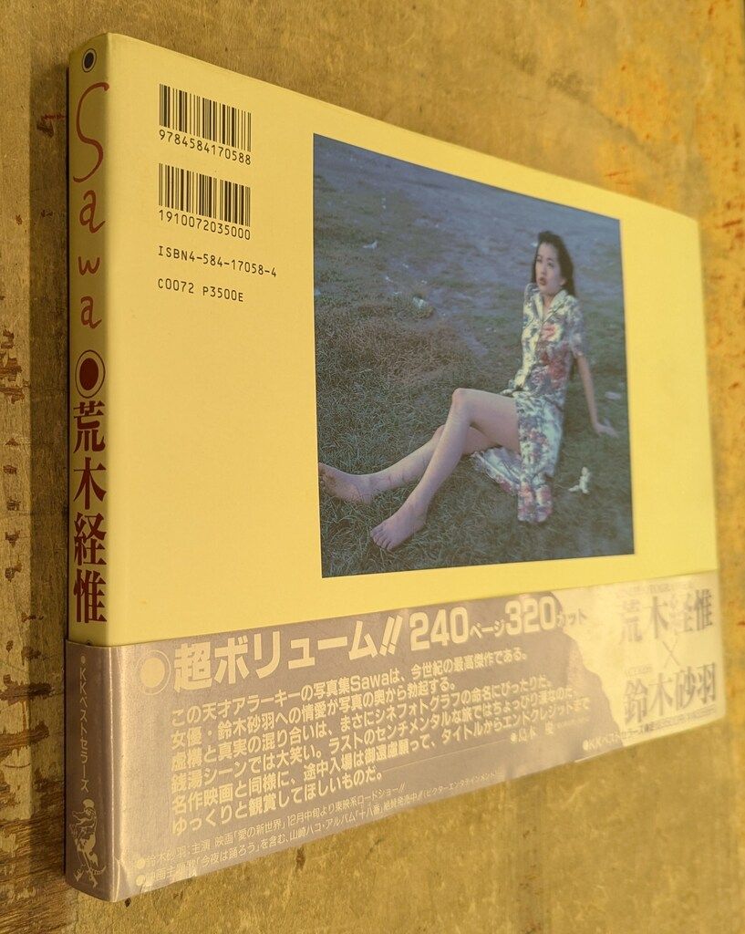 鈴木砂羽 sawa・愛の新世界 帯付 - メルカリ 鈴木砂羽 sawa・愛の新世界 帯付 - メルカリ