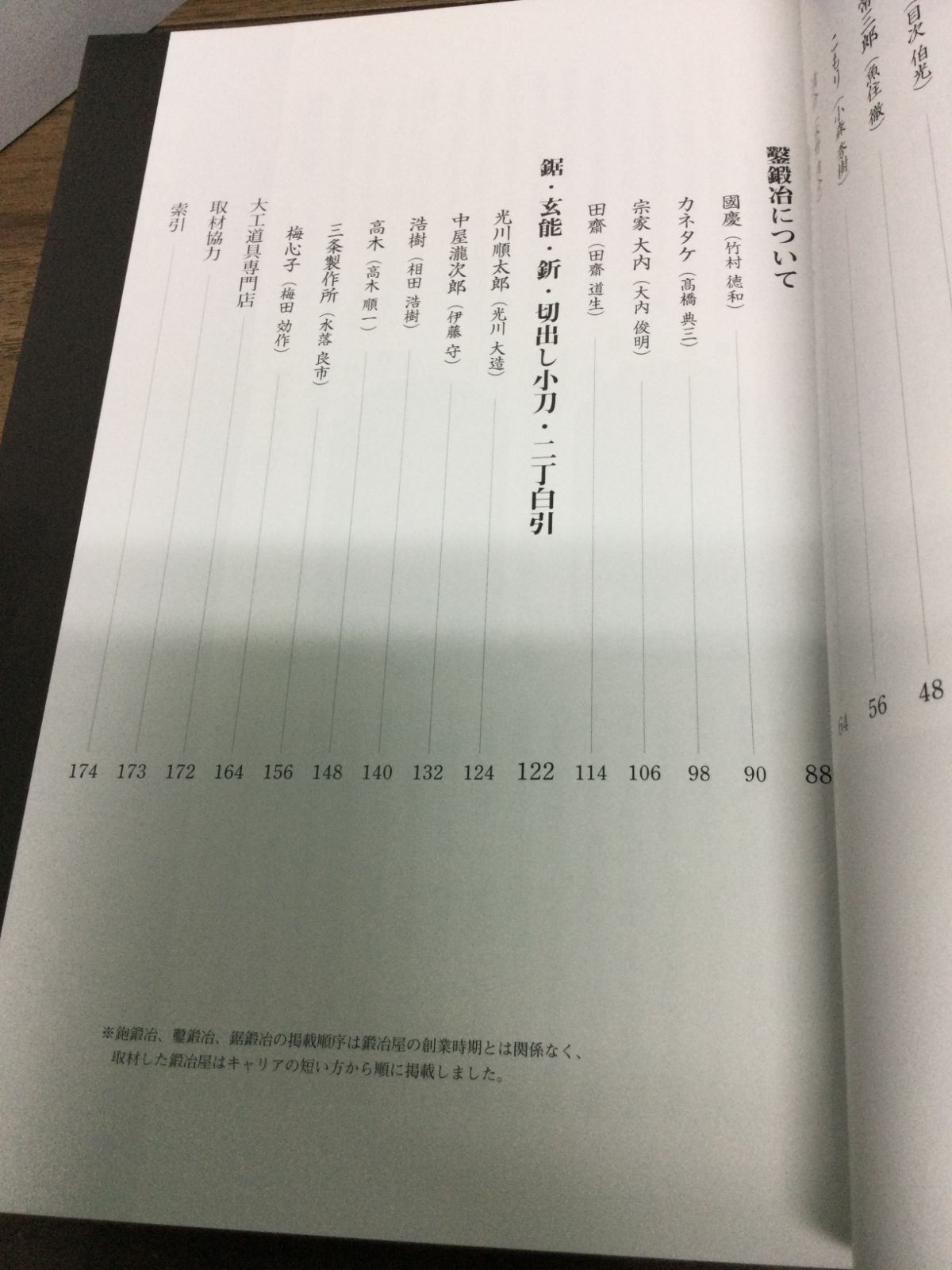 大工道具鍛冶大全: 現代の名工たちが魅せる職人技と作品を知る 大工道具研究会 編集 - メルカリ