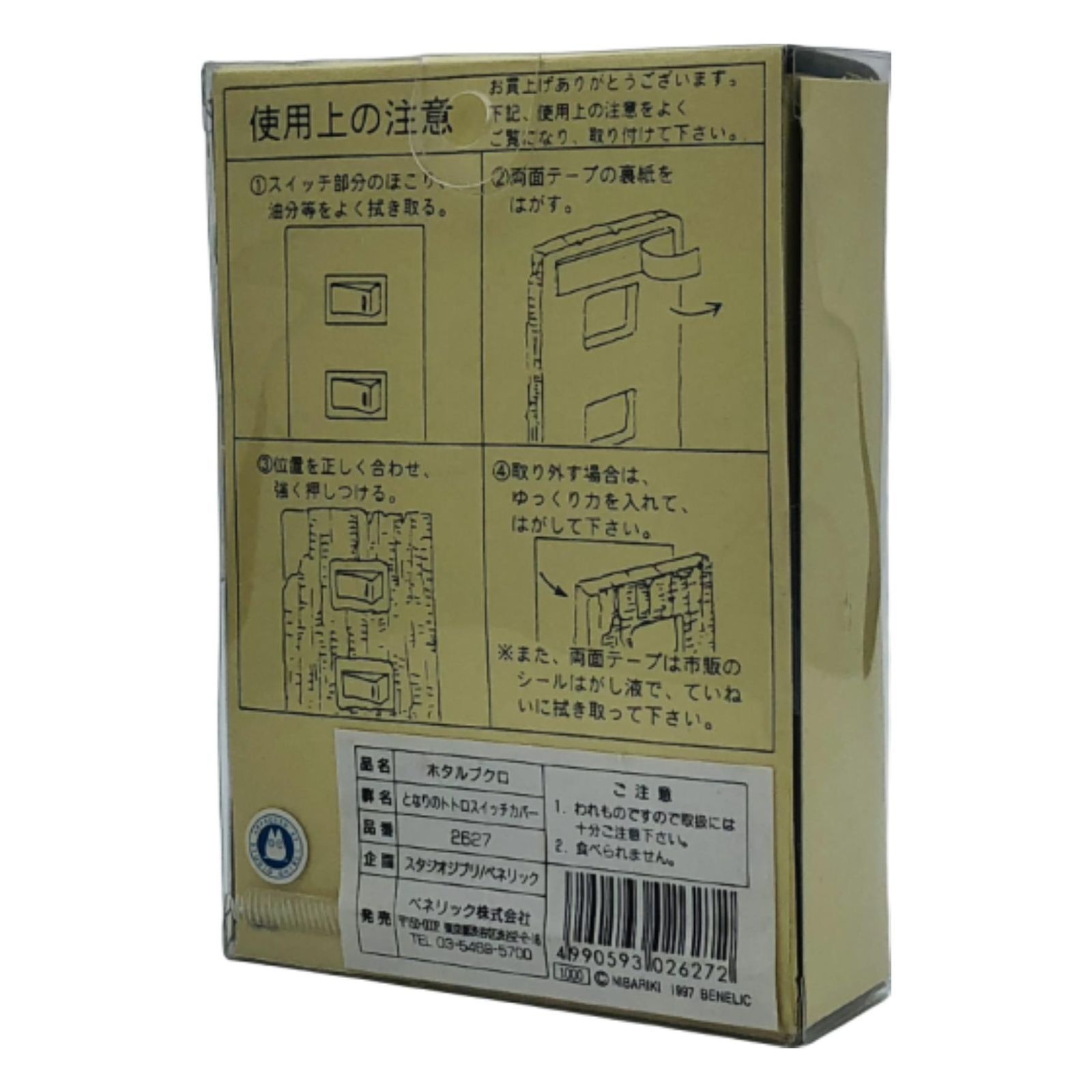 となりのトトロスイッチカバー 二穴 - メルカリ