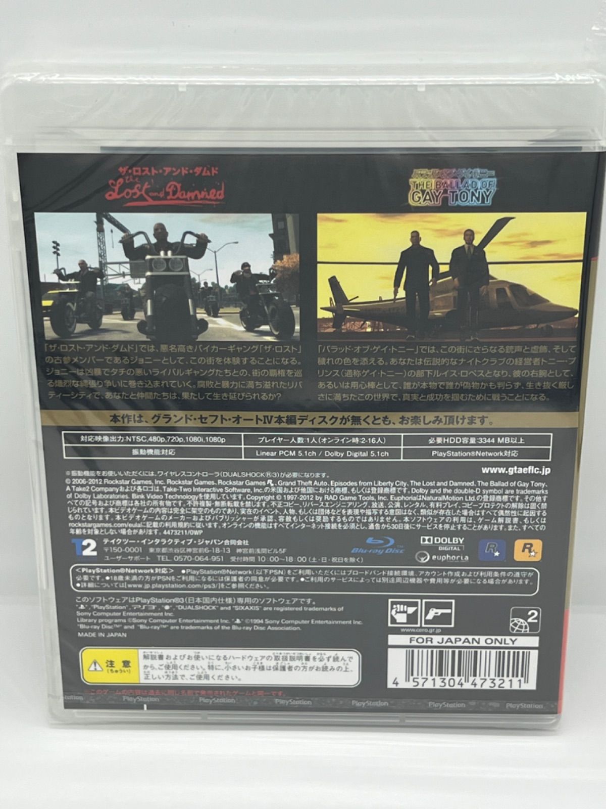 PS3ゲームソフト】グランドセフトオート エピソードフロム