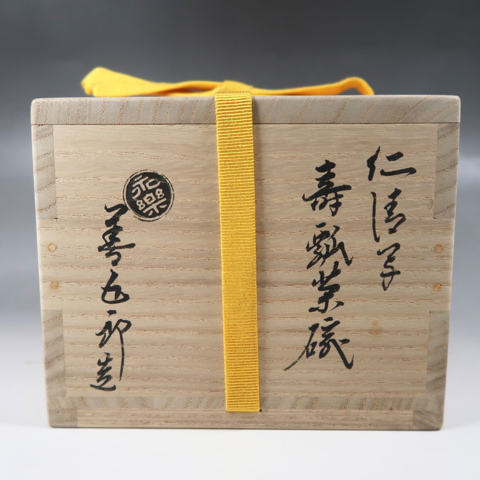 永楽善五郎(即全)作　乾山写　千家十職 永楽家の十六代善五郎 永楽善五郎 即全 乾山写川絵茶碗 鵬雲斎宗匠 | 茶道具 小西康の