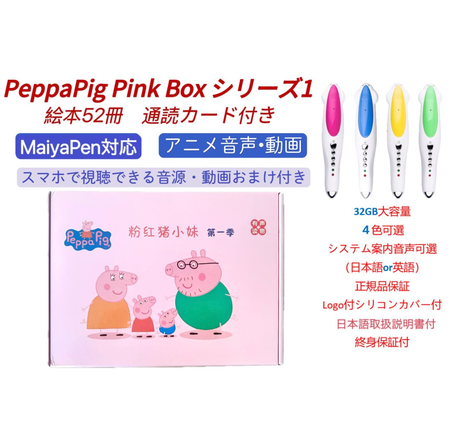32GBモデルMaiyaPen付お得セット】ペッパピッグ ピンク箱版 アニメ動画