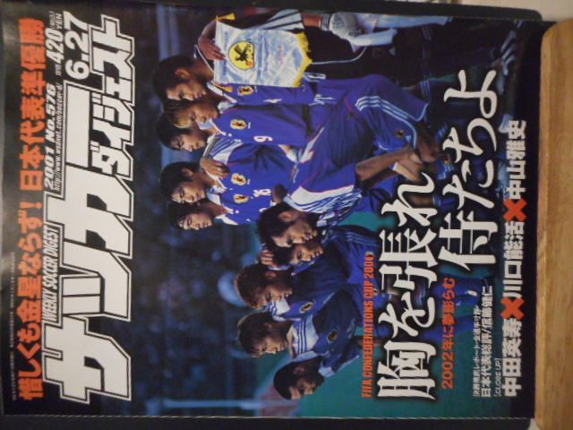 古本］週刊サッカーダイジェスト No.576/2001年6月27日号