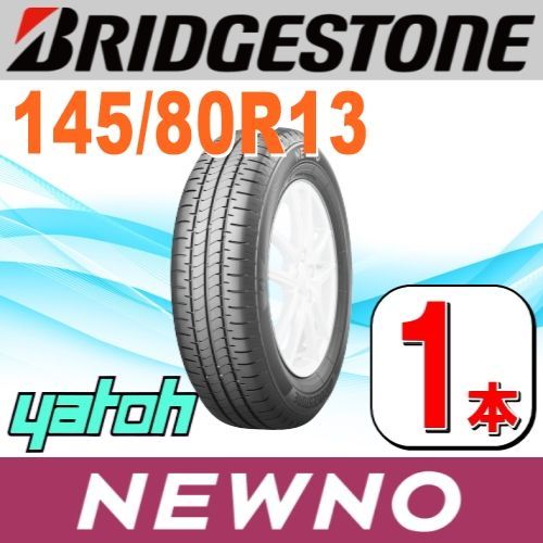 ブリヂストン ニューノ NEWNO 145/80R13 75S サマータイヤ 4本