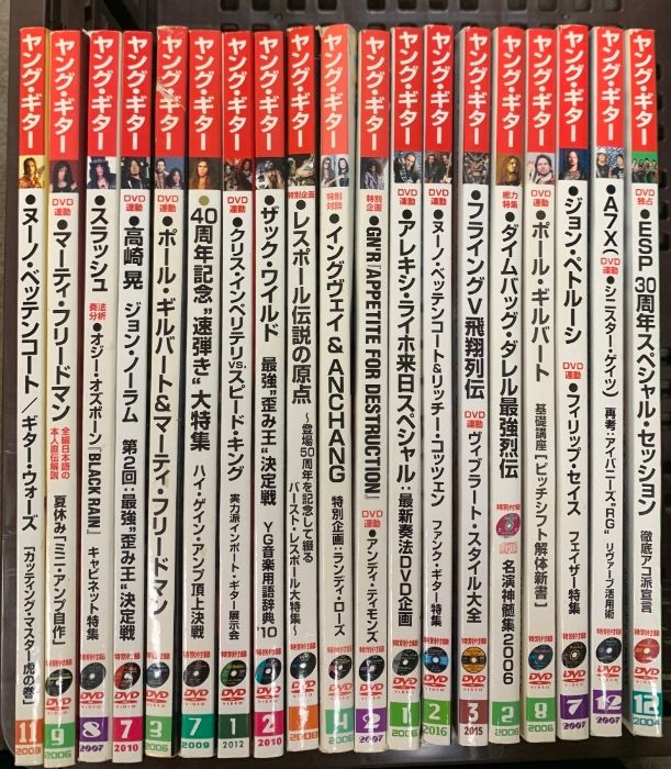 ヤング ギター 不揃い 19冊 セット マーティ フリードマン ポール ギルバート ヌーノ ベッテンコート