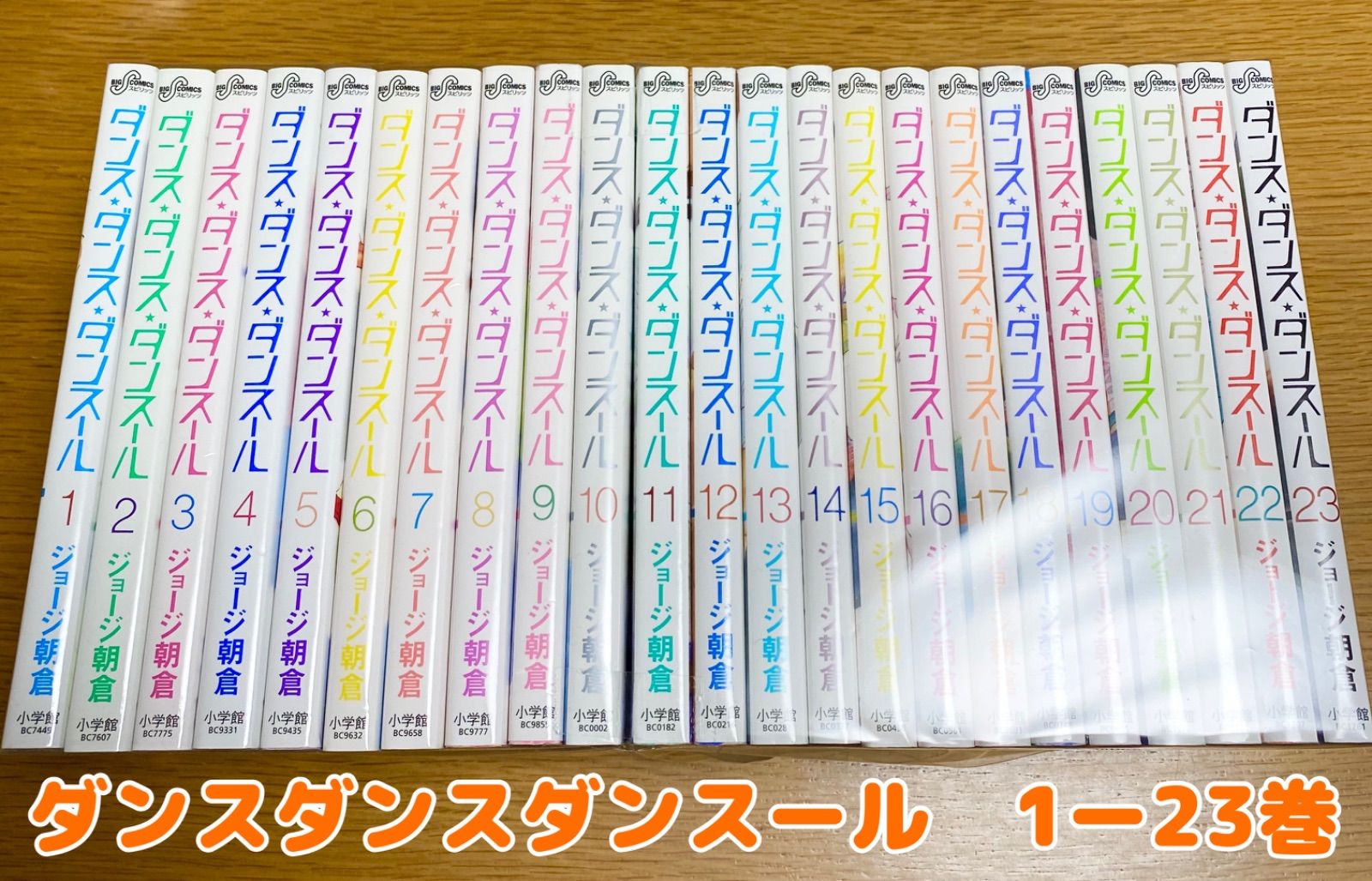 割引価格 新品、未使用 ダンスダンスダンスール 1-23巻 非全巻 小学館