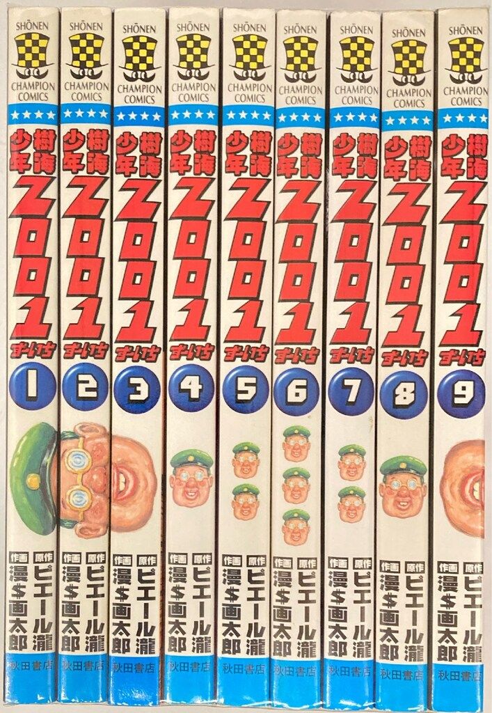 秋田書店 漫画太郎 樹海少年Z001 全9巻 セット - メルカリ