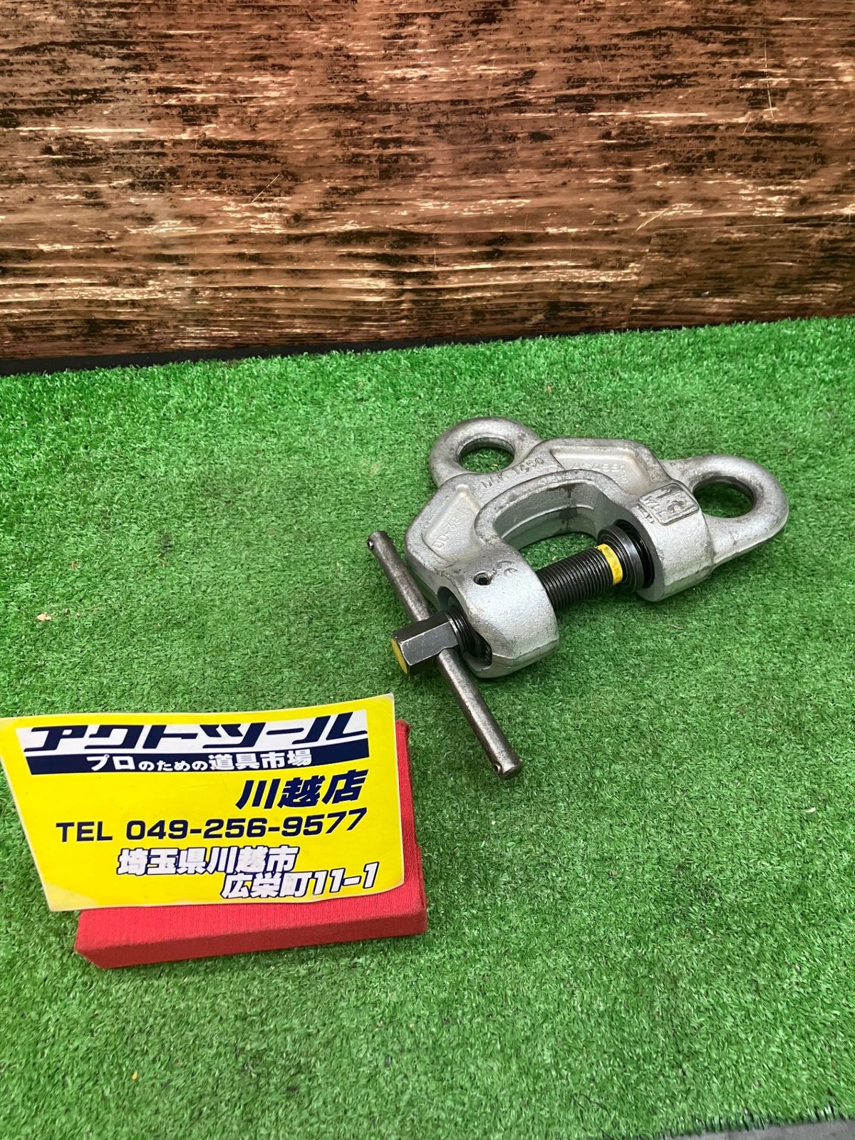 〇イーグルクランプ 今野製作所 ねじ式クランプ 全方向吊上げ SBB-1t 荷重1ton ねじ式全方向クランプ 川越店