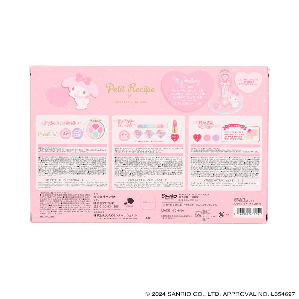 コンプリートBOXセット コスメ4点セット