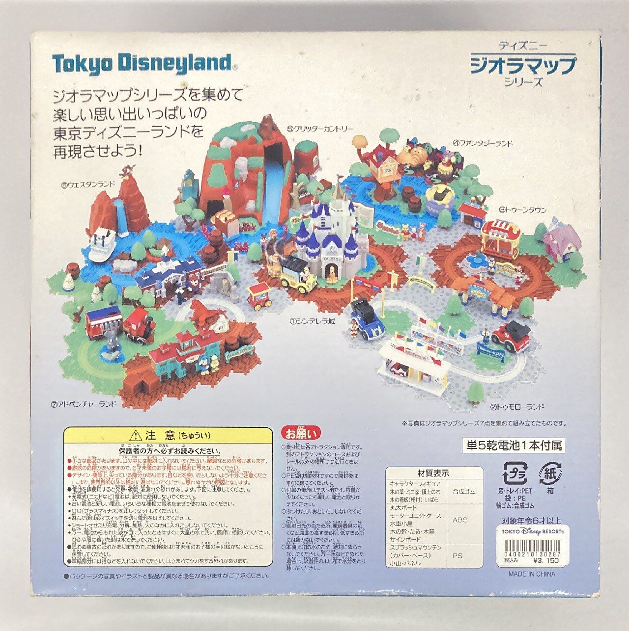 東京ディズニーランド ディズニージオラマップシリーズ スプラッシュ・マウンテン - メルカリ