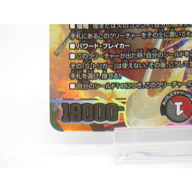 デュエルマスターズ SE 血貴き侵略 ブラッドゾーン (サイン入り