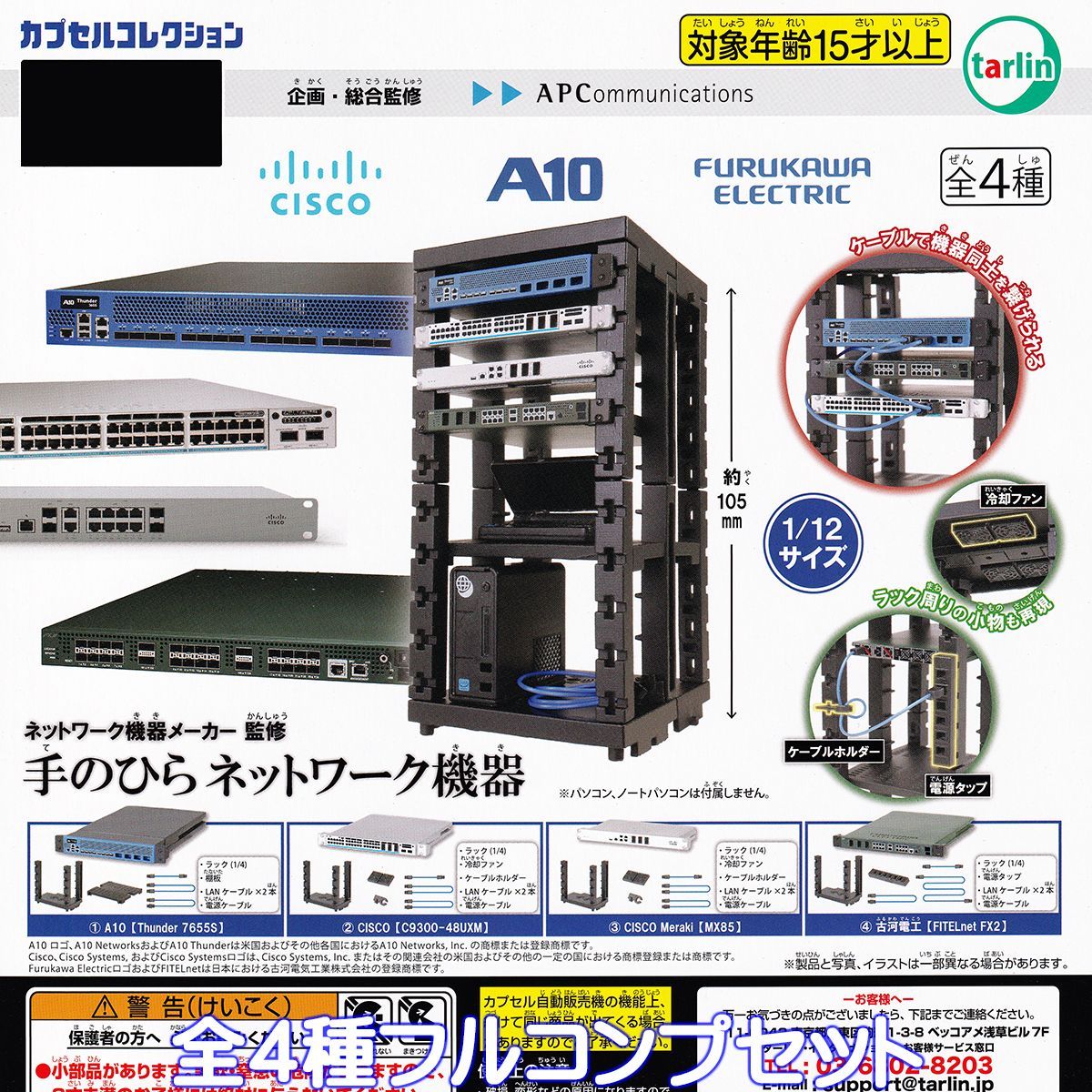 ネットワーク機器メーカー監修 手のひらネットワーク機器 ターリン