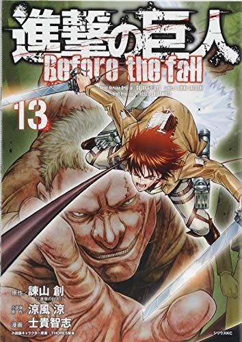 ●進撃の巨人Beforethefall新連載号 ●月刊シリウス2013年10月号 ○進撃の巨人Beforethefall新連載号 ○月刊シリウス2013年10月号