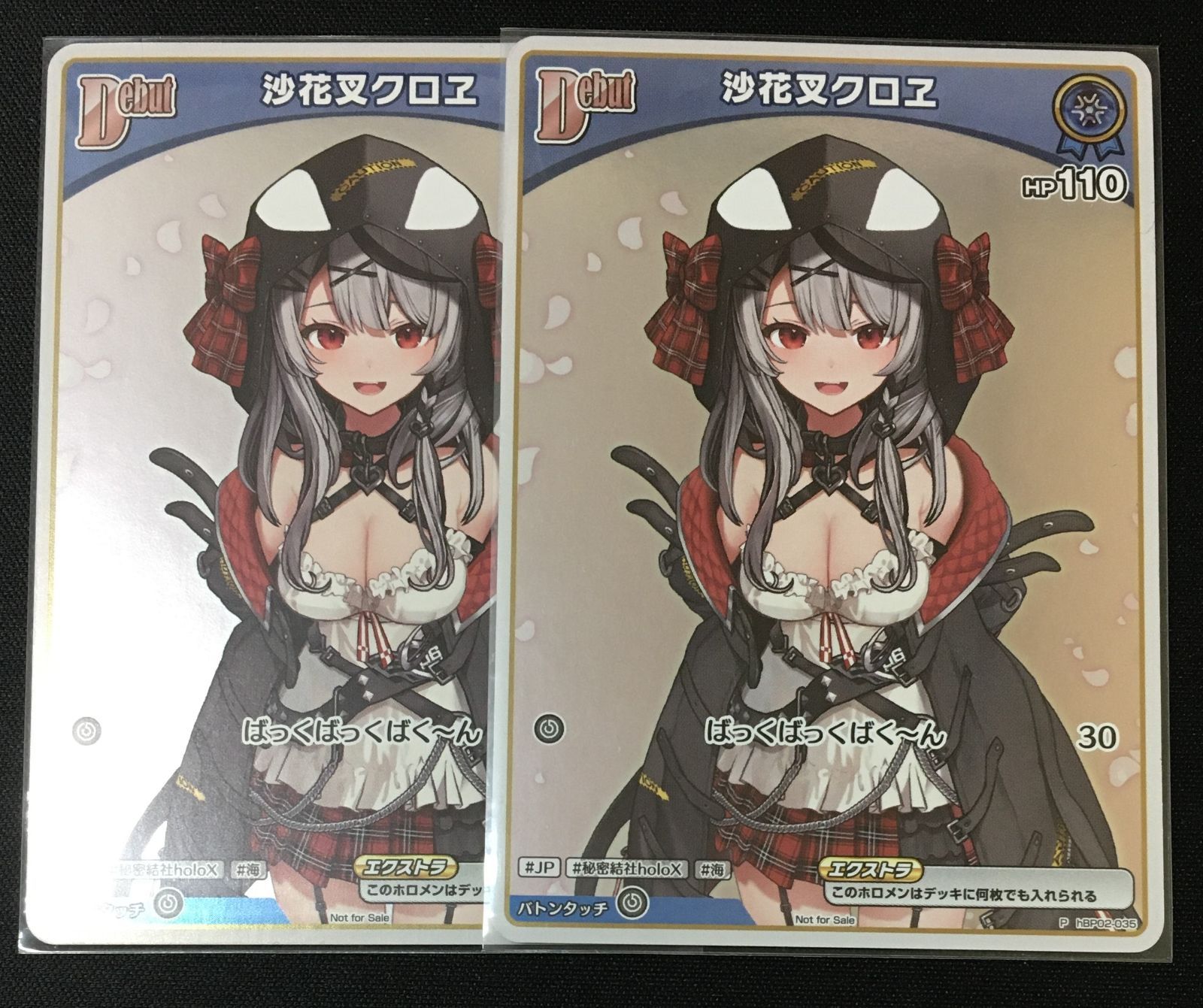 ホロカ 沙花叉クロヱ UR2枚セット