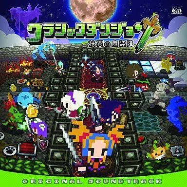 【】ゲームミュージックCD クラシックダンジョン ～扶翼の魔装陣～ サウンドトラック