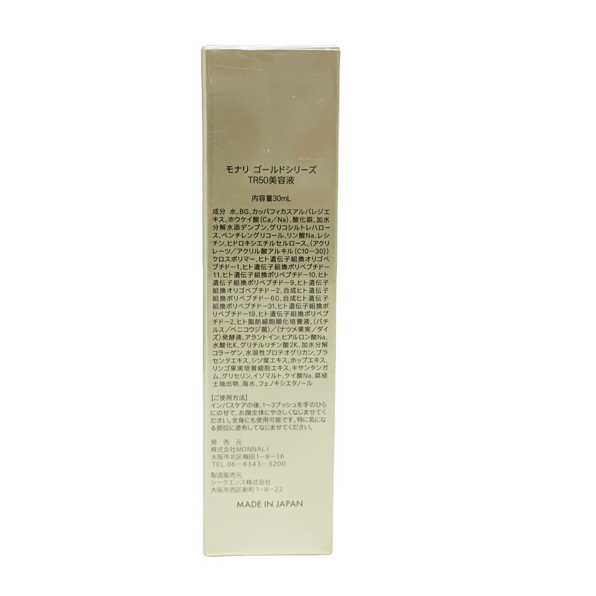 春夏新色】 MONNALI TR50 Essence モナリ エッセンス2本セット