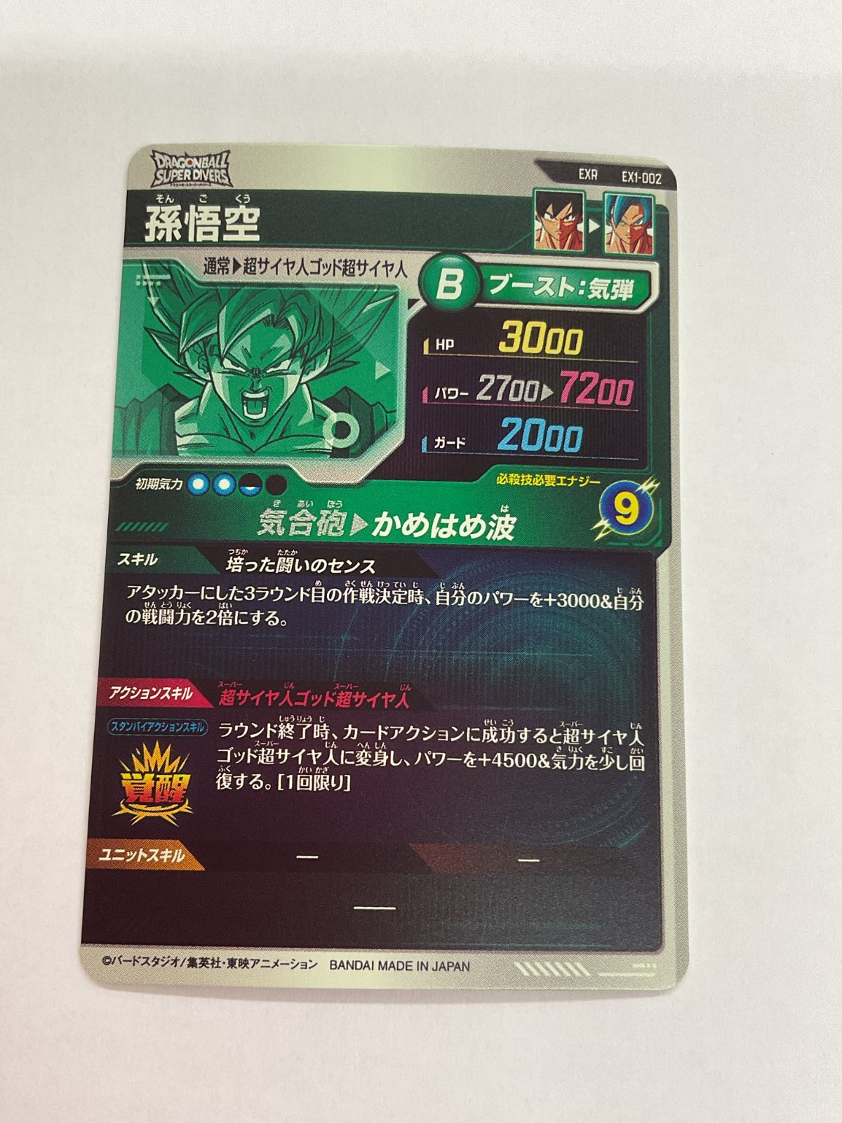 ☆キズ有特価☆ EX1-002 孫悟空 ドラゴンボールスーパーダイバーズ EX1-002 孫悟空 - メルカリ